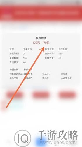 王者荣耀评估账号价值的软件下载——解锁账号潜能轻松掌握账号市场行情