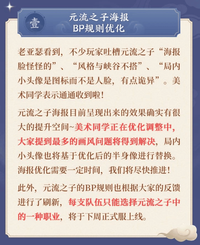 王者荣耀针对玩家吐槽进行调整，新赛季再优化