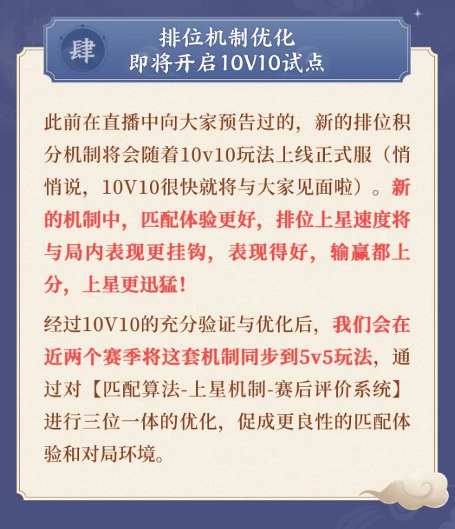 王者荣耀针对玩家吐槽进行调整，新赛季再优化