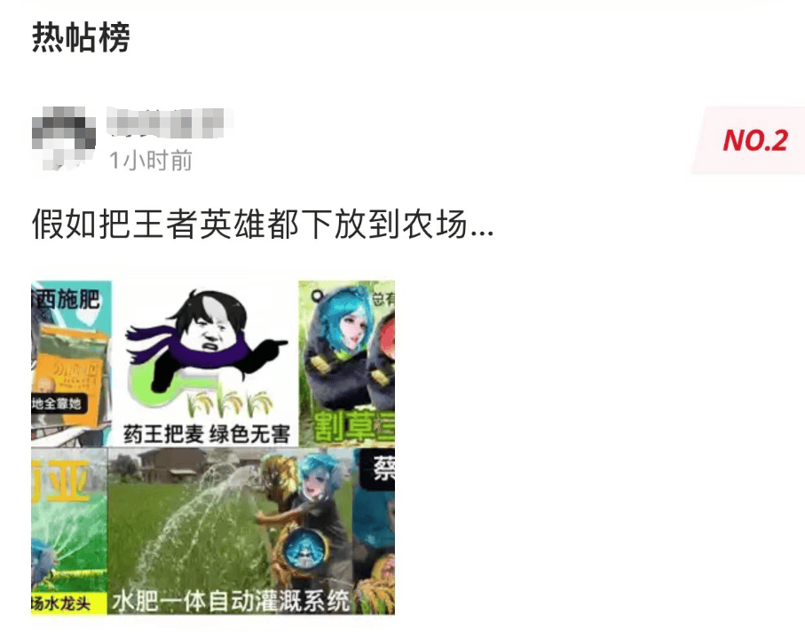 这是《王者荣耀》「农味」最重的一次