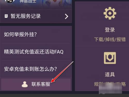 金铲铲之战怎么反馈bug