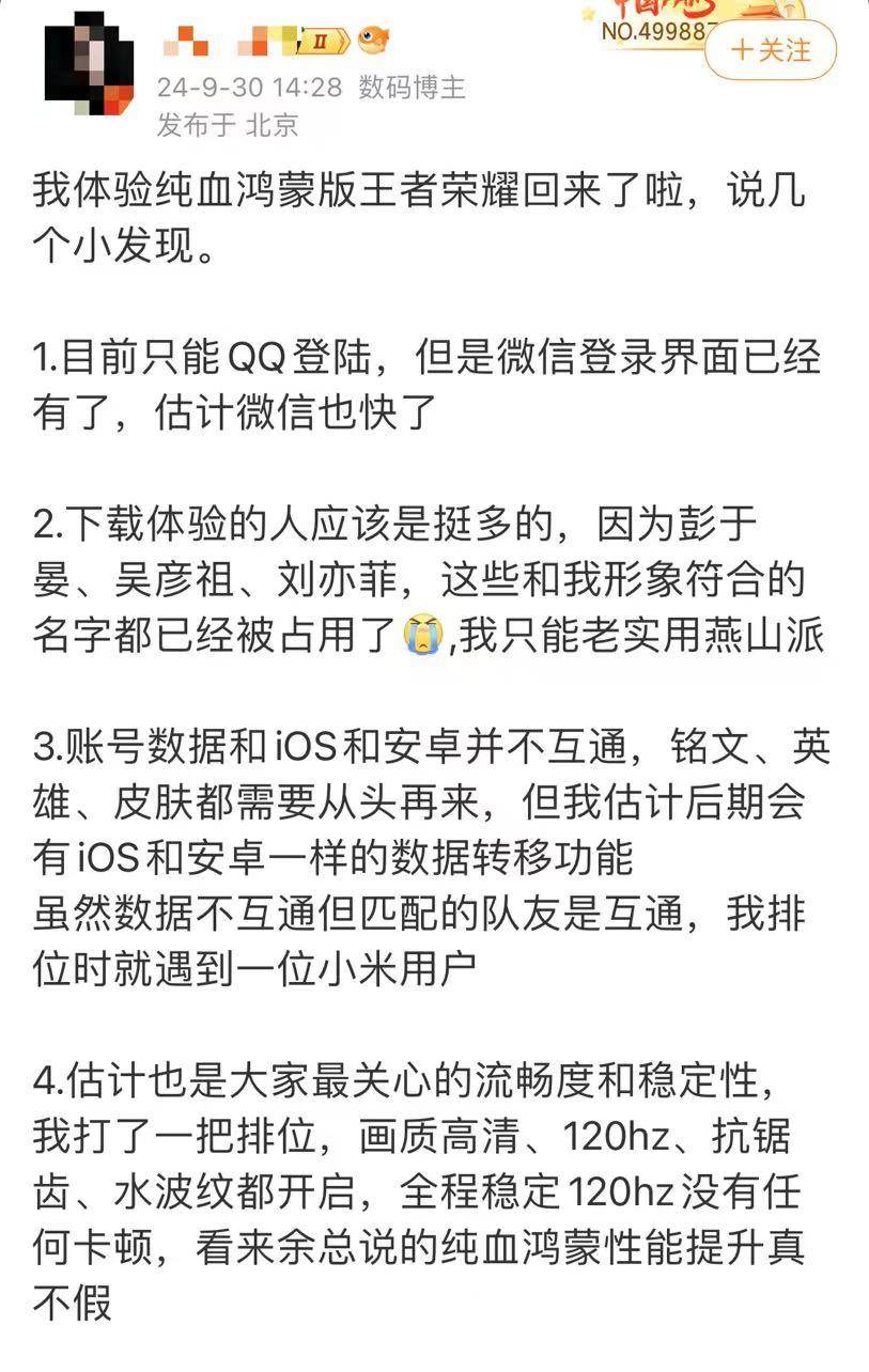 王者荣耀、和平精英已上线鸿蒙版，暂时只能QQ登录，微信还要再等等