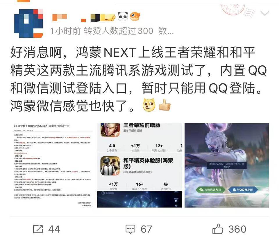 王者荣耀、和平精英已上线鸿蒙版，暂时只能QQ登录，微信还要再等等