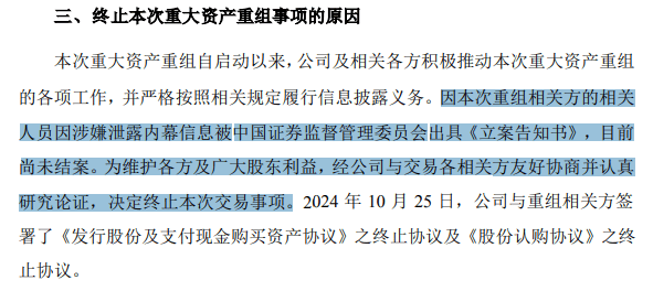 突然宣布！重大重组，终止！终止